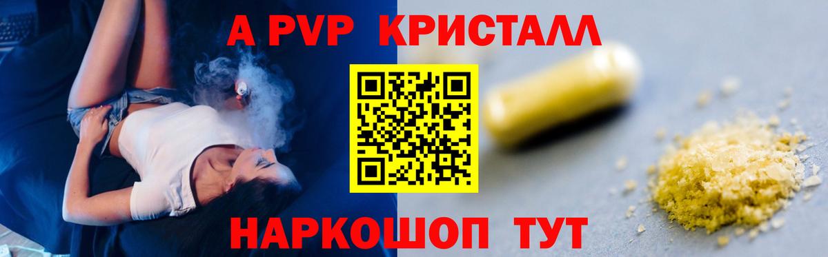 Энгельс  А ПВП VHQ  Альфа ПВП СК КРИС  Вход с VPN  APVP  APVP кристаллы 