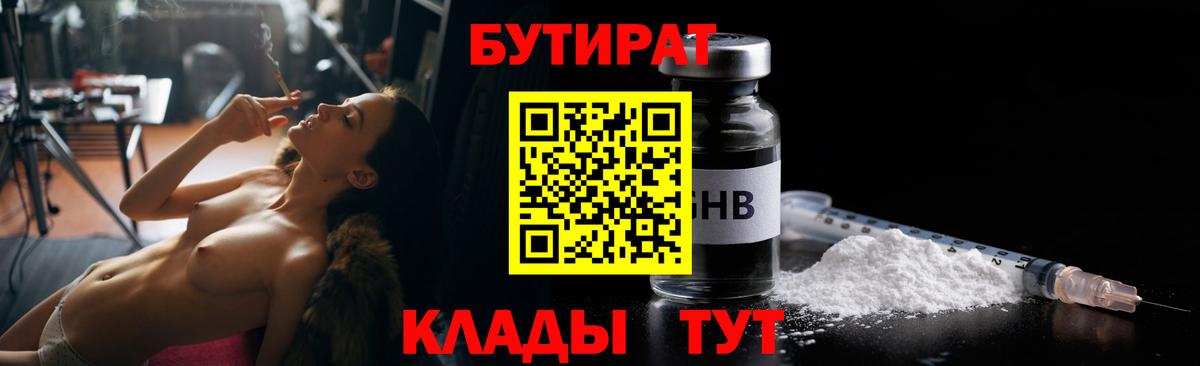 Бутират оксана  Вход с VPN  Энгельс 