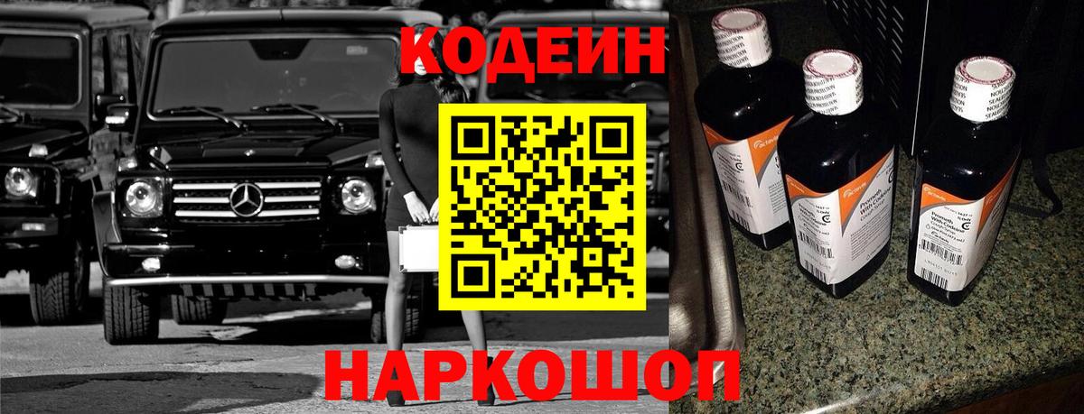 Энгельс  Кодеин напиток Lean (лин)  Вход с VPN 