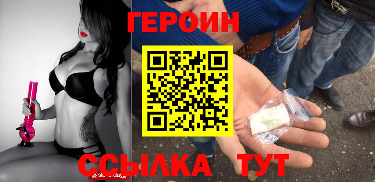 ГЕРОИН гречка  Вход с VPN  Энгельс 