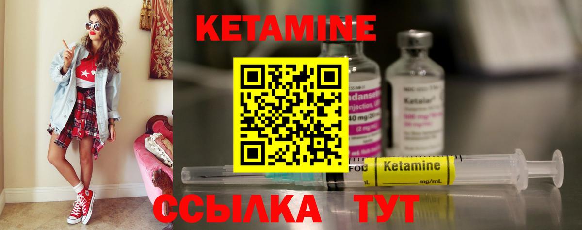 КЕТАМИН VHQ Энгельс
