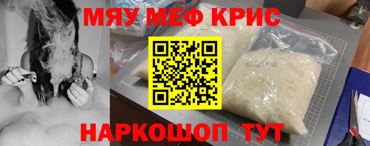 Мефедрон мука Энгельс