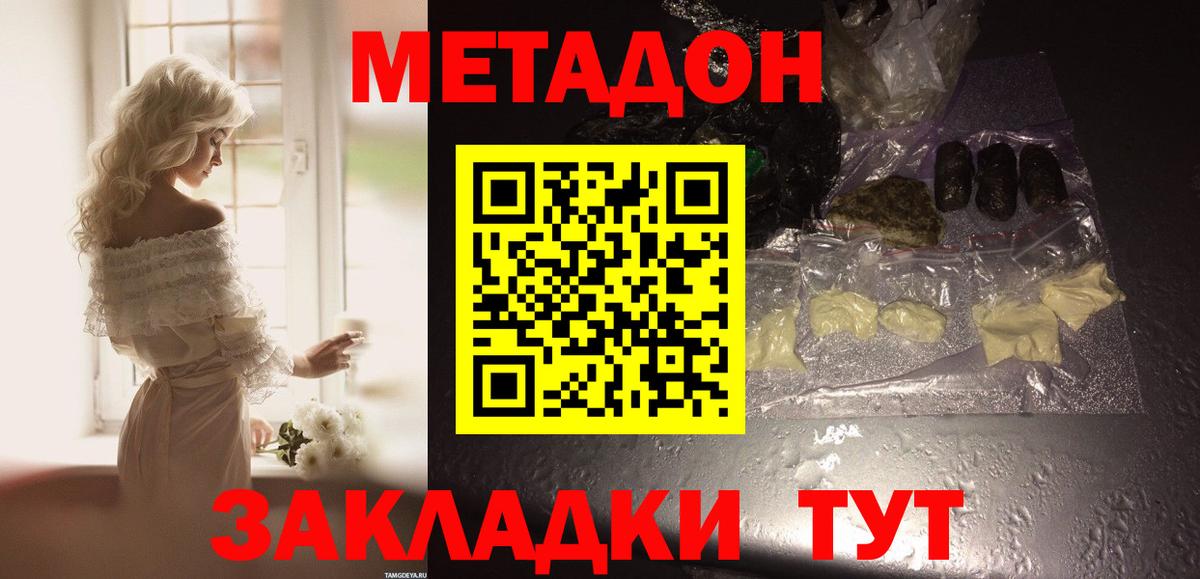 Энгельс  МЕТАДОН VHQ  Вход с VPN  Метадон кристалл 