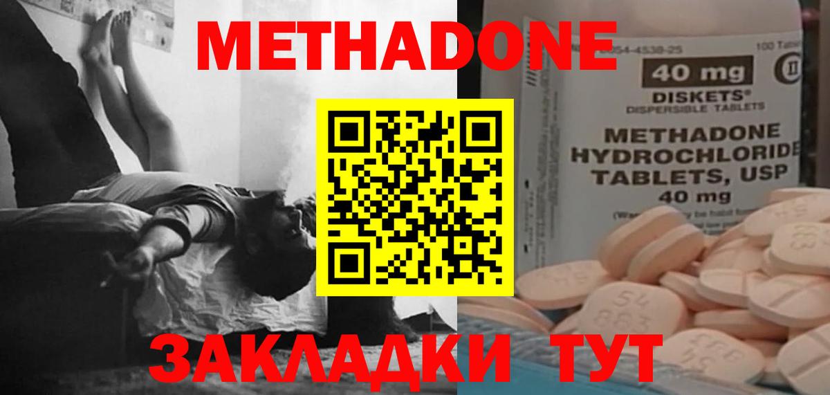 Метадон VHQ Энгельс